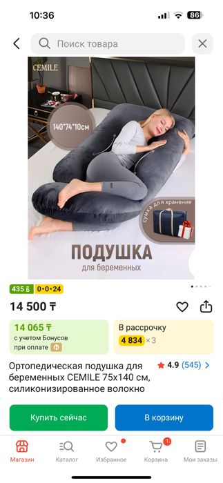 Анатомическая подушка для беременных