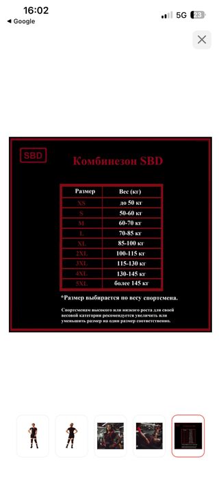 Тяжелоатлетическое трико-SBD-M-L