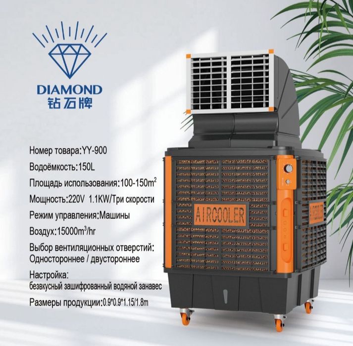 Водяной охладитель кондиционер Сувли кондиционер (ҳаво совутгич)