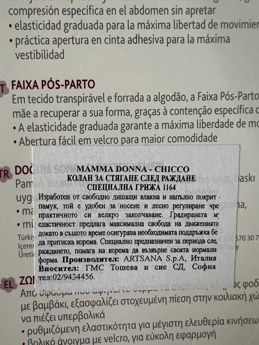 Колан за стягане след раждане Chicco - Mamma Donna
