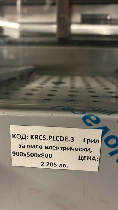 Грил за пиле Електрически