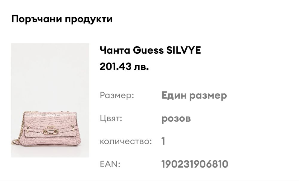 Розова чанта Guess