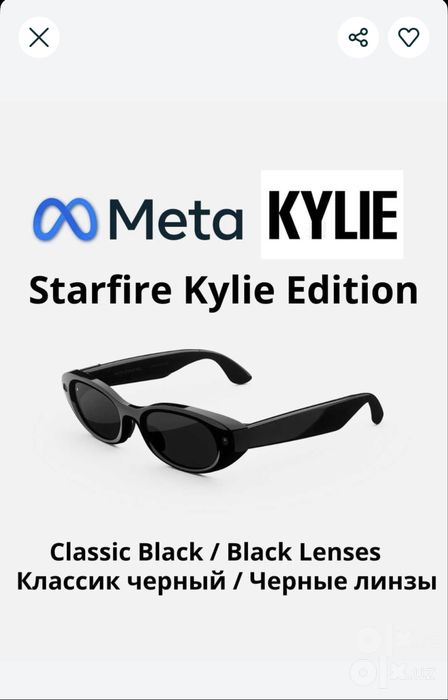 Meta Starfire Kylie Edition — Classic Black