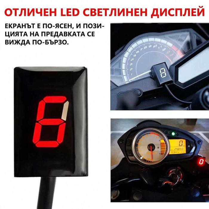 Индикатор дисплей за предавки червен от 1-ва до 6-та скорост Honda Yamaha Suzuki Beneli