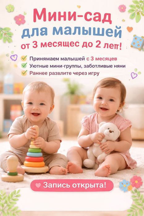 Детский садик Мини сад для малышей