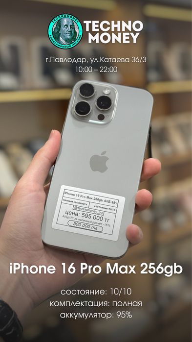 iPhone 16 Pro Max | Рассрочка | Гарантия