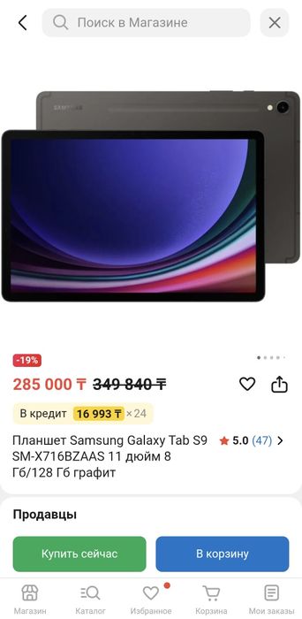 Samsung tab s9 8/128 gb