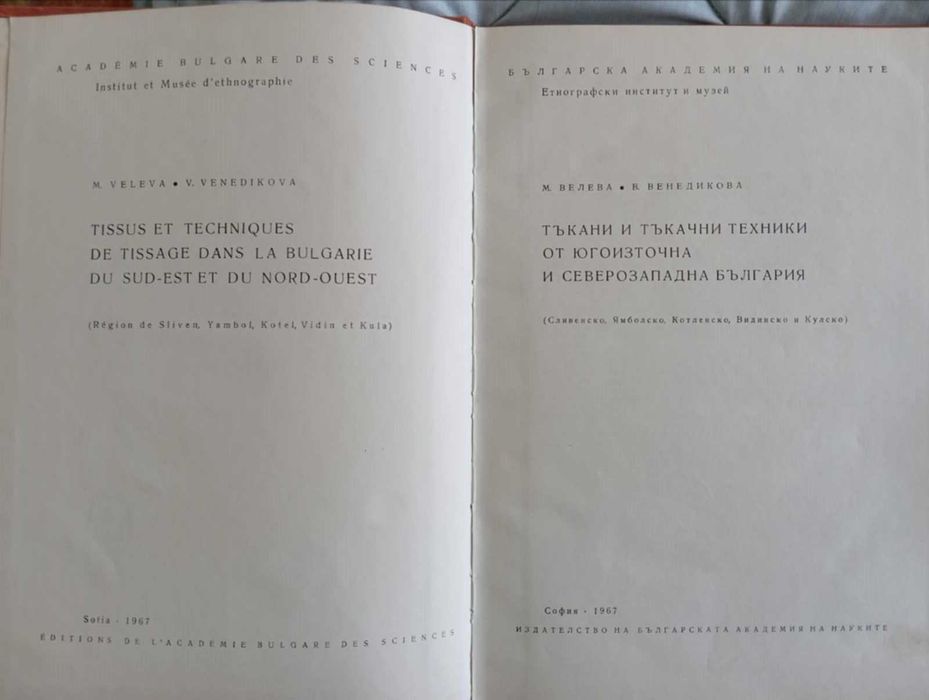 Тъкани и тъкачни техники