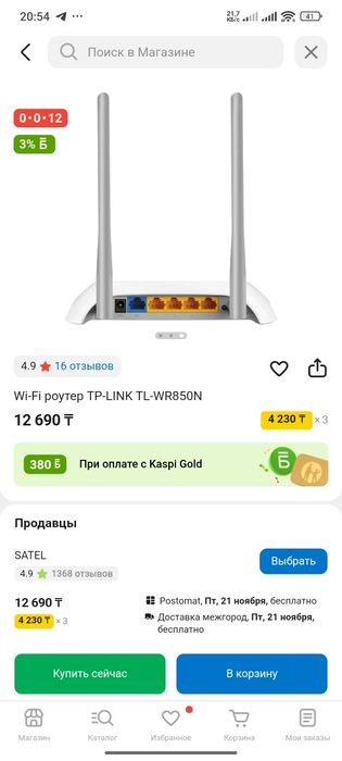 Роутеры Tp-Link WR850N