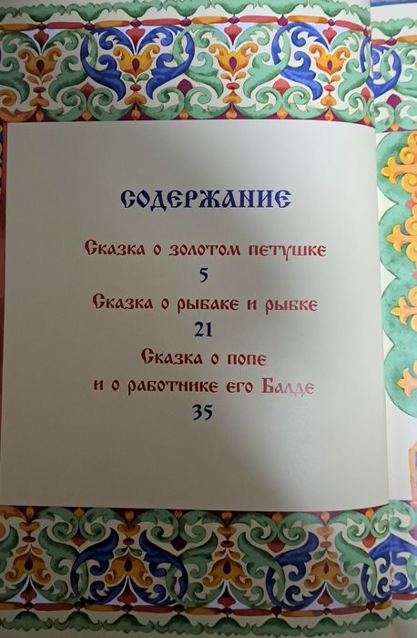 книга для детей (Пушкин)