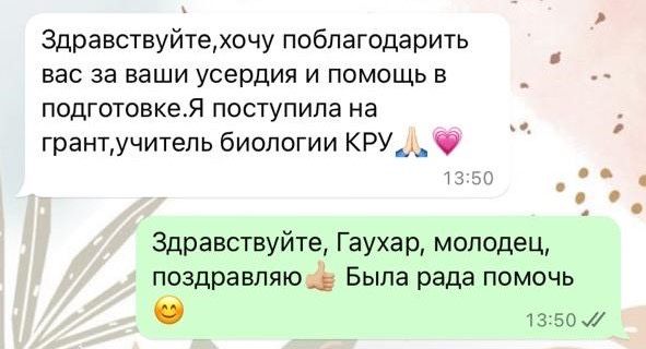 Репетитор по химии и биологии