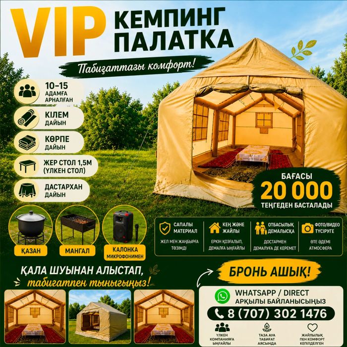 Аренда Надувной Палатка