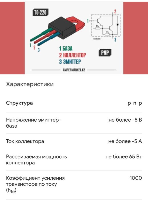 Продам транзистор.