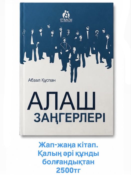Кітаптар арзан бағада