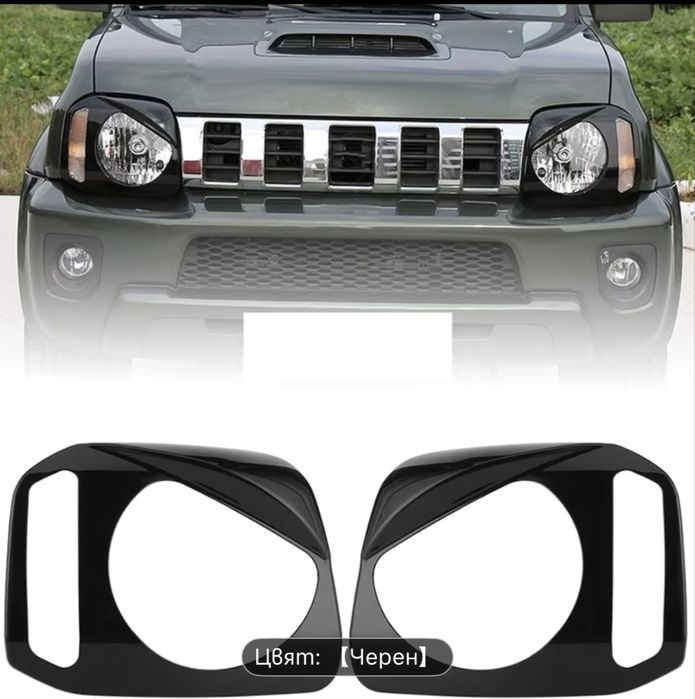 Капаци за фарове suzuki jimnу