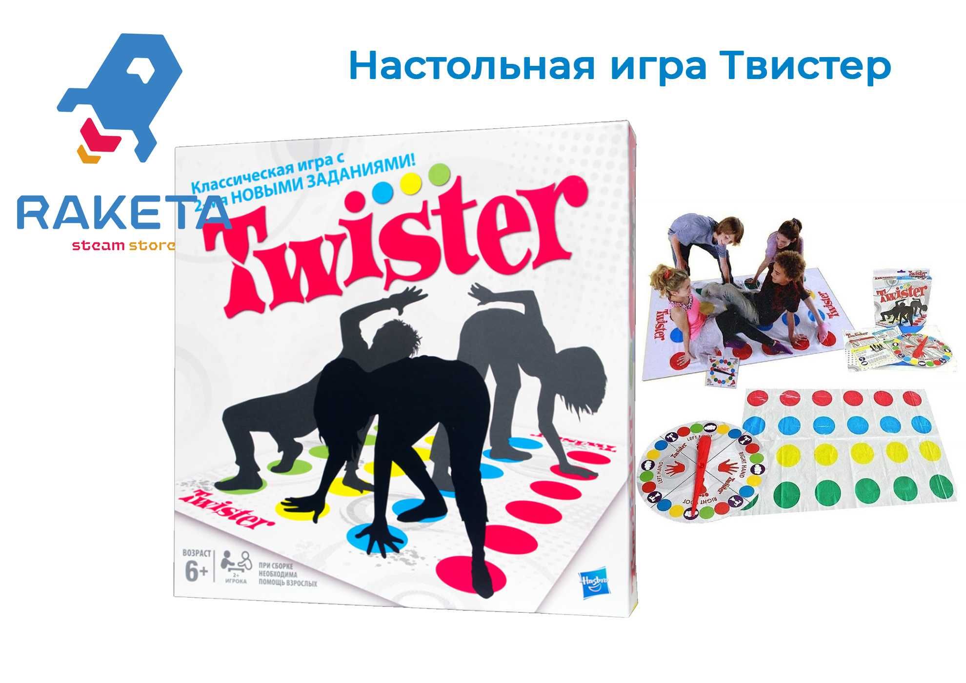 Как играть в твистер