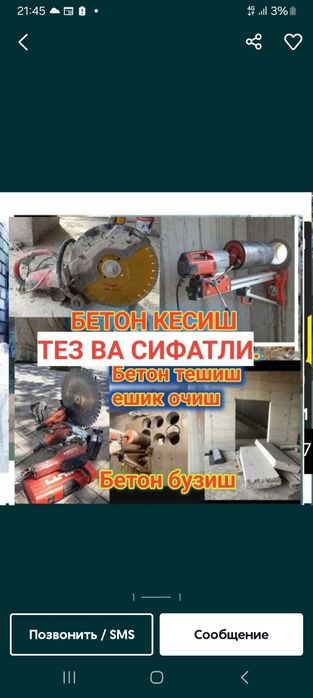 Бетон кесиш хизмати
