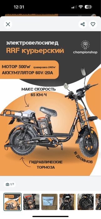 Электровелосипед RRF