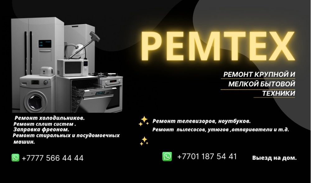 Ремонт бытовой техники