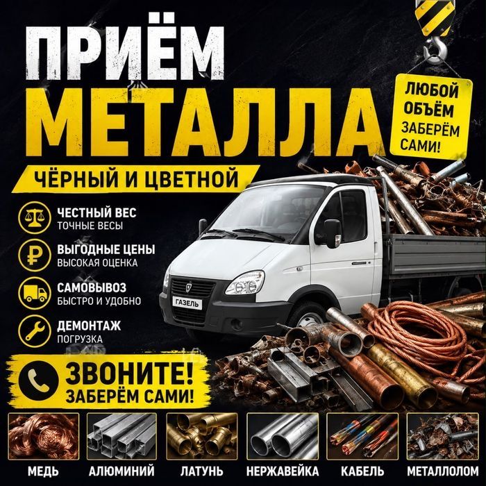 Приемм металл самовызов