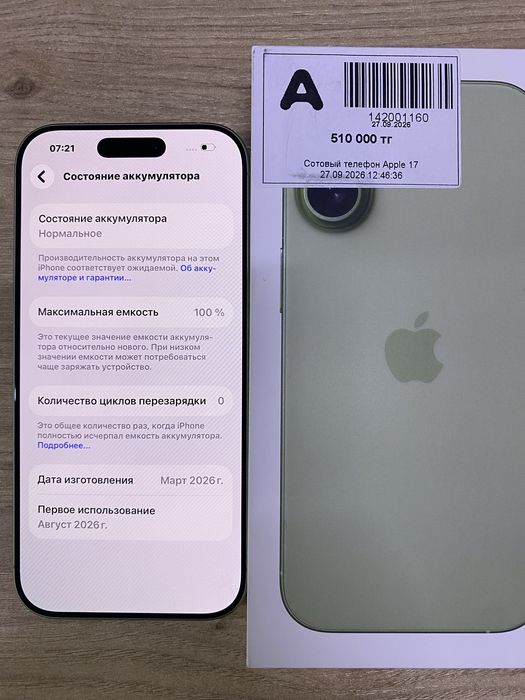 Продается Iphone 17