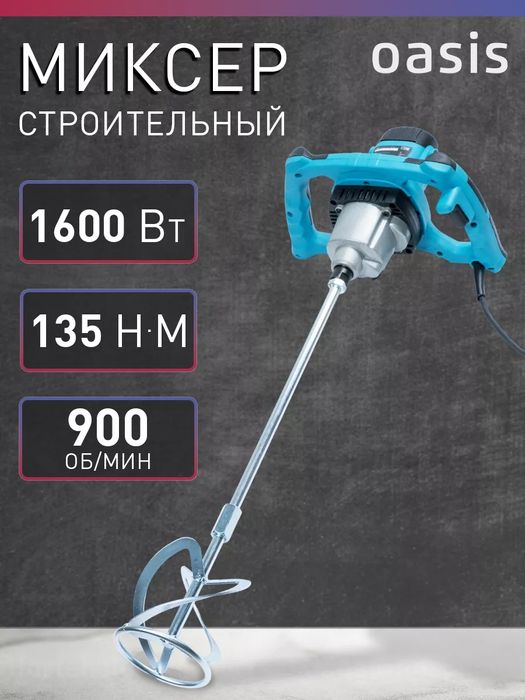 Аренда Инструментов Прокат Инструментов Строительный Миксер 24.7 .