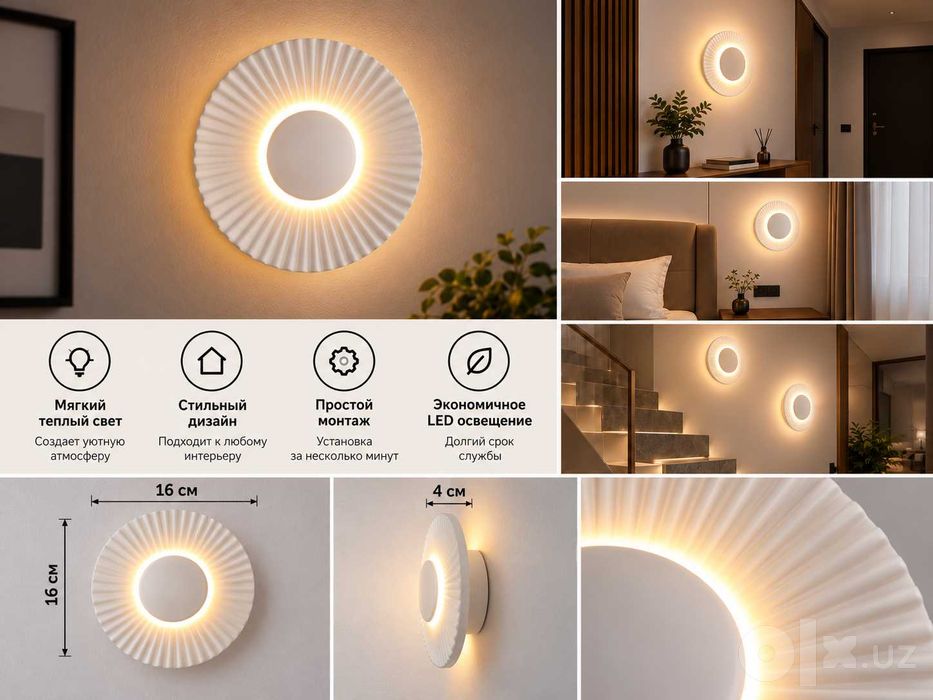 Декоративный настенный LED-светильник в современном стиле