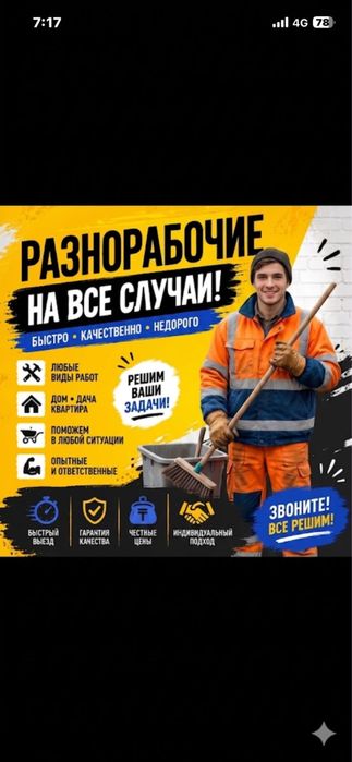 Услуги разнорабочих, переезд, вынести мусор