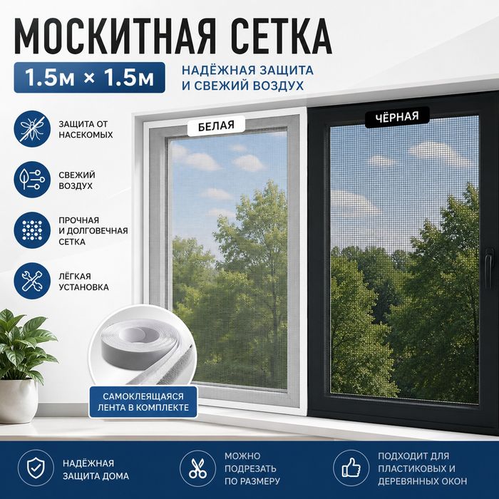 Moskit to‘ri/Москитная сетка