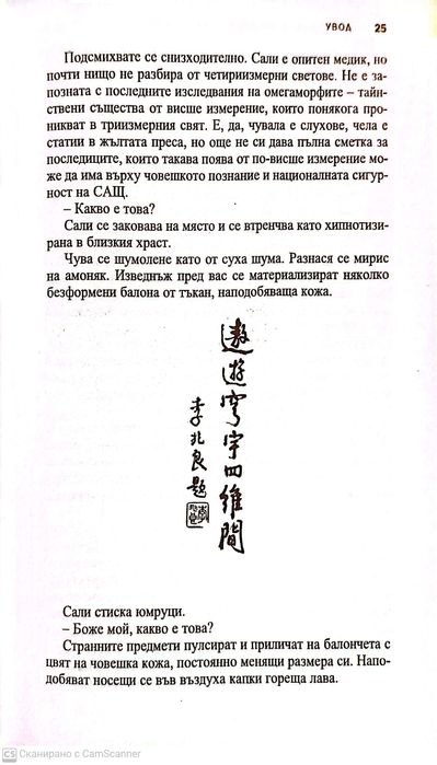 Сърфиране в хиперпространството на Клифърд Пиковър