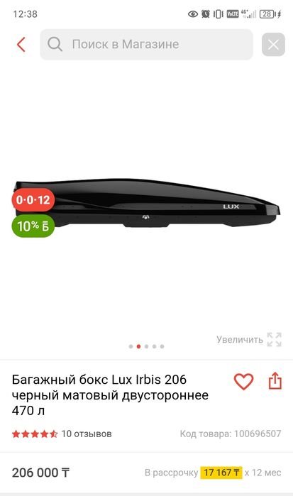 Автобокс для автомобиля.