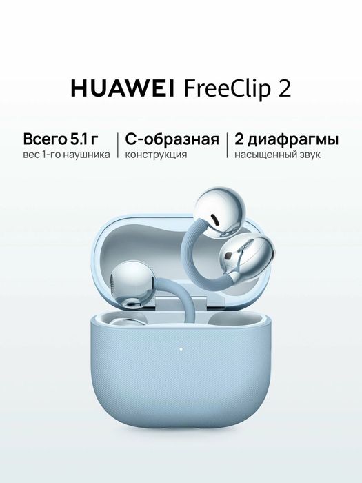 Huawei Freeclip 2 (оптом)