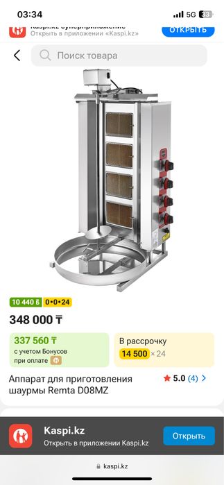 Донер аппарат газовый