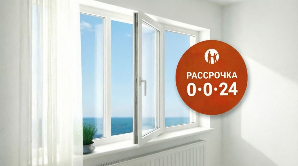 Пластиковые окна