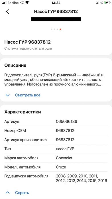 Гидроусилитель руля (ГУР) CRUZE, MALIBY