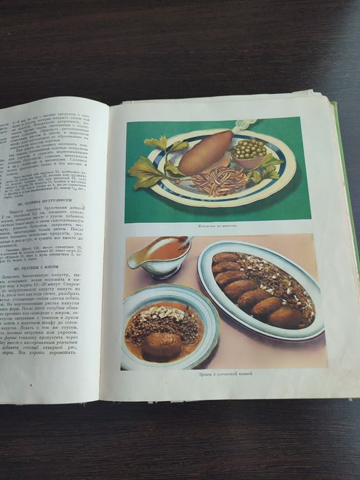 Кулинария 1960 год