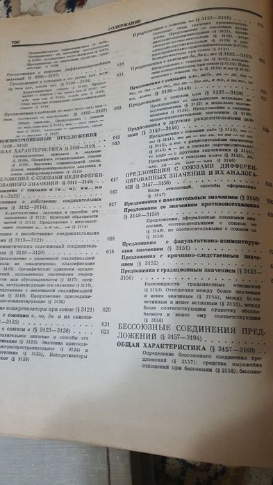 Академический учебник по Русской Грамматике  2 тома