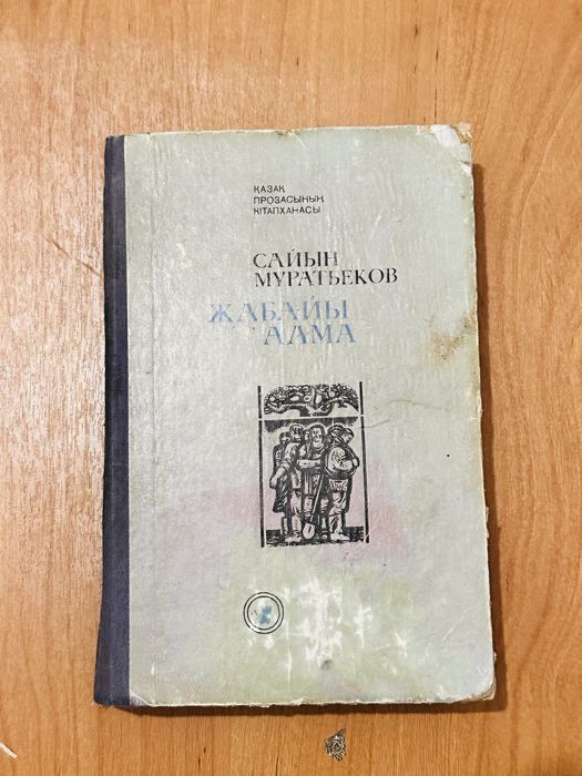 Қазақша кітаптар / книги на казахском