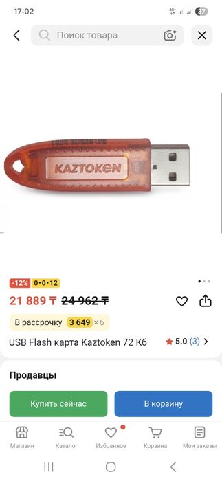 Продаеться флэшка Казтокен