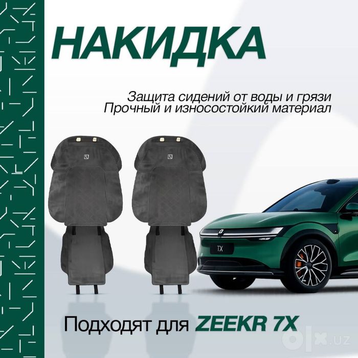 Оригинальная накидка для Zeekr 7X