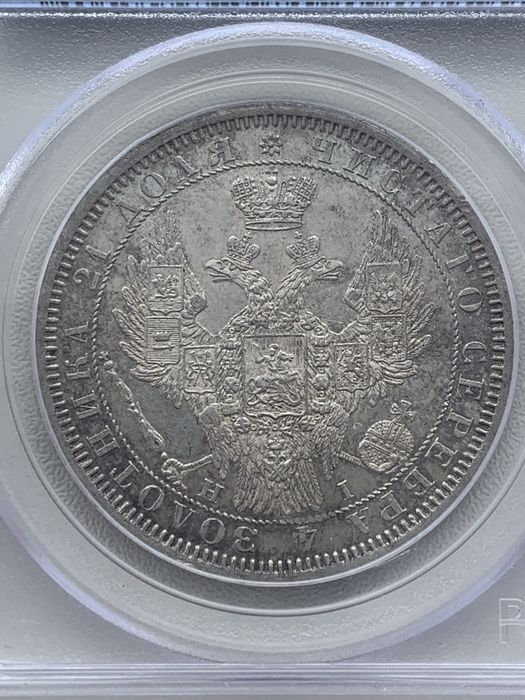 Монета 1 рубль 1855