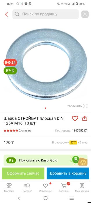Продам Метизы, болт, шайба