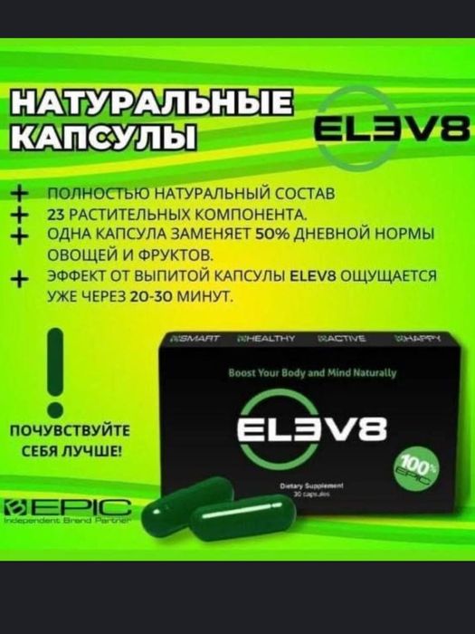 Элев8. Клеточное питания