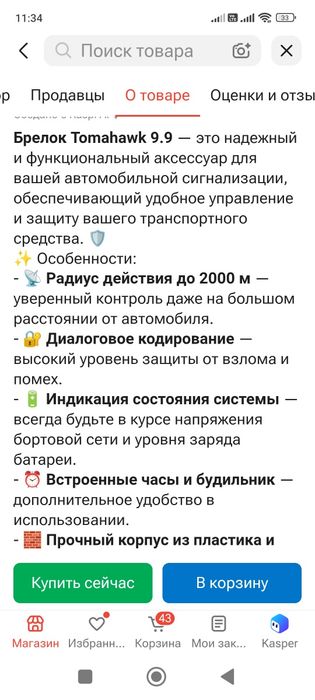 Автосигнализаци автозапуск.