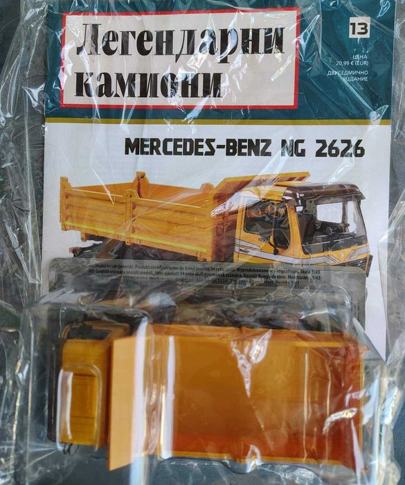 Легендарните камиони №1,2,3 - 13.
