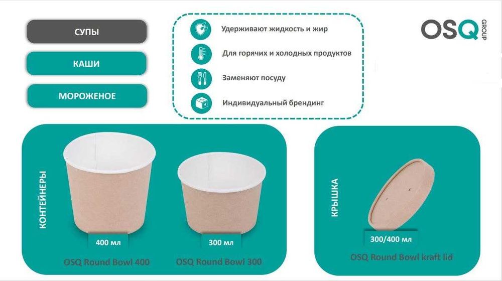 Одноразовая посуда для салата и гаринира