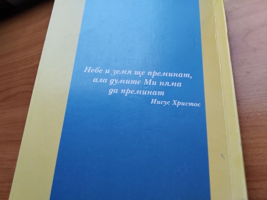 Библията - новия  завет