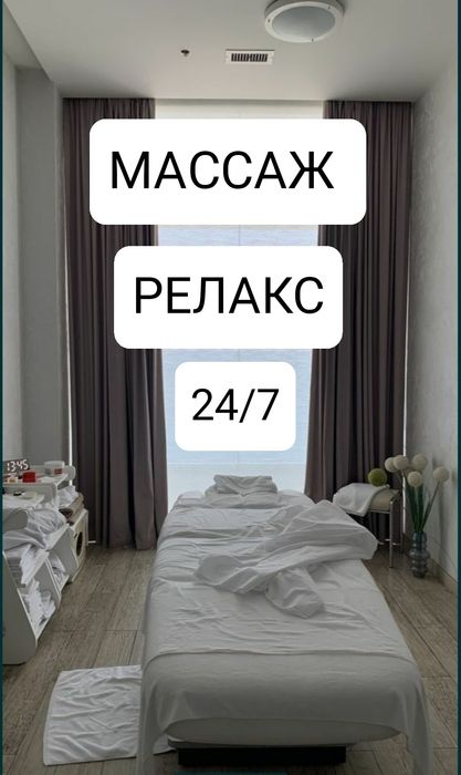 Массажистка Одна