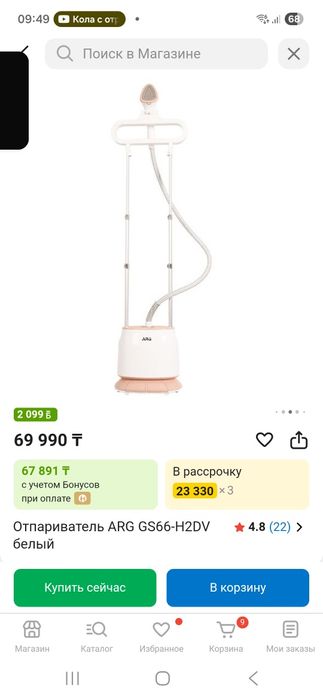 Паровой  утюг ARG