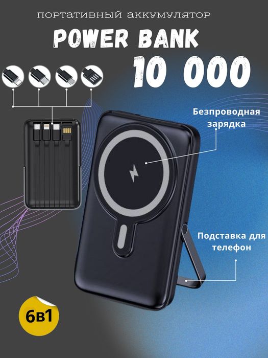 это внешний аккумулятор (power bank) емкостью 10 000 мАч с поддержкой